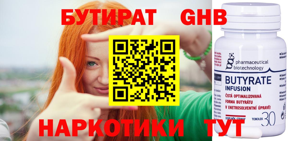 Курчатов  Бутират буратино  Вход с VPN 