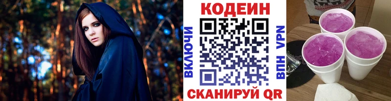 дарк нет клад Курчатов Кодеиновый сироп Lean Purple Drank