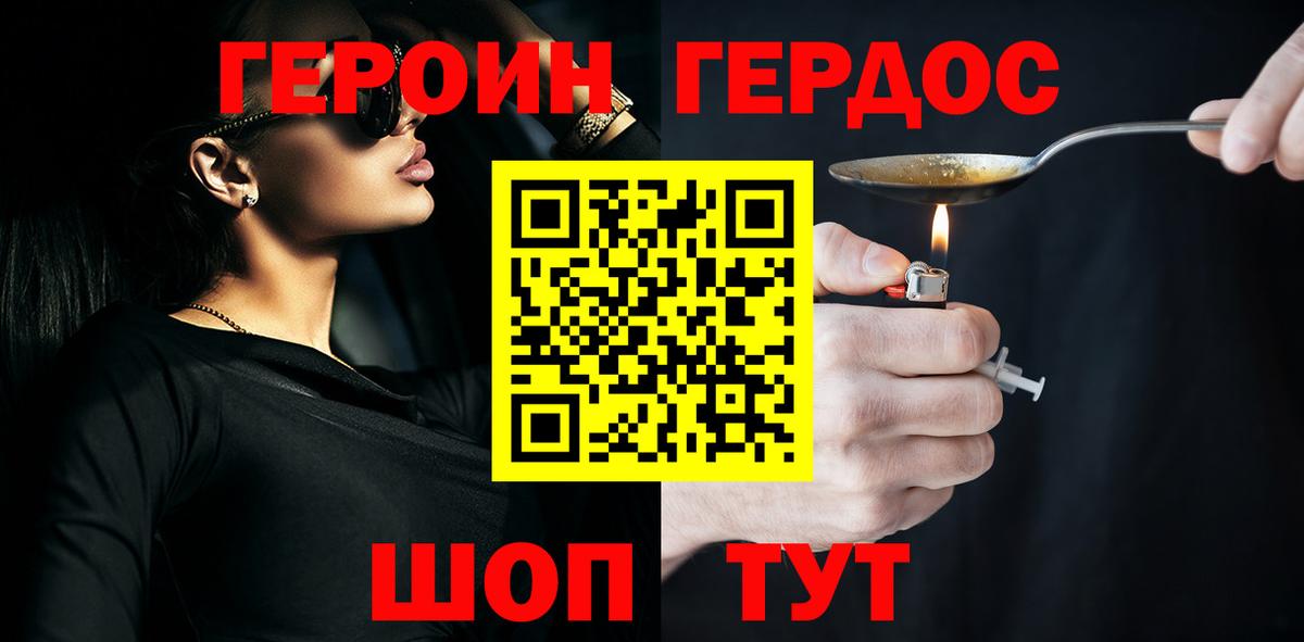 Героин  ГЕРОИН Heroin  Вход с VPN  Курчатов 