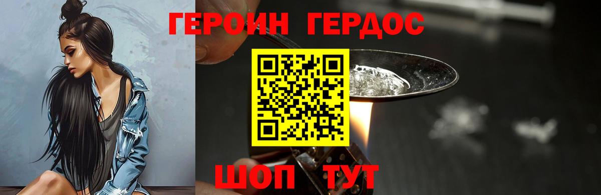 ГЕРОИН герыч Курчатов