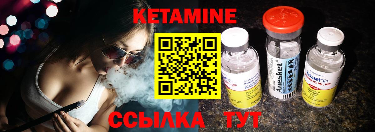 Кетамин VHQ Курчатов