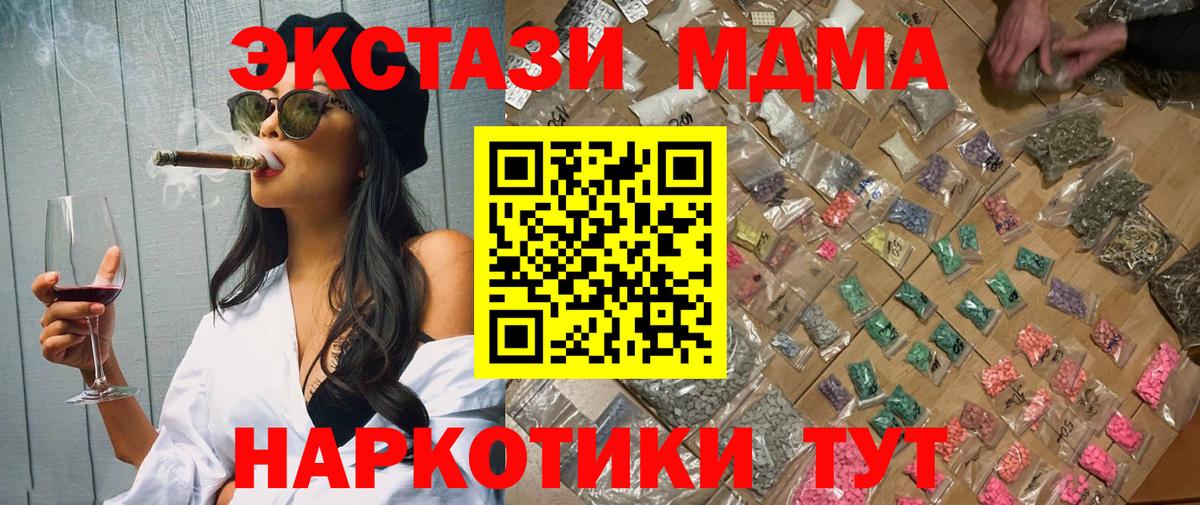 MDMA молли Курчатов
