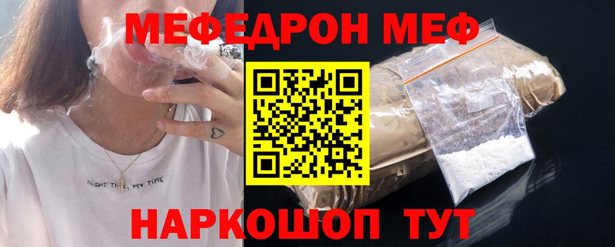 Курчатов  Мефедрон мяу мяу  Вход с VPN  Меф мяу мяу 