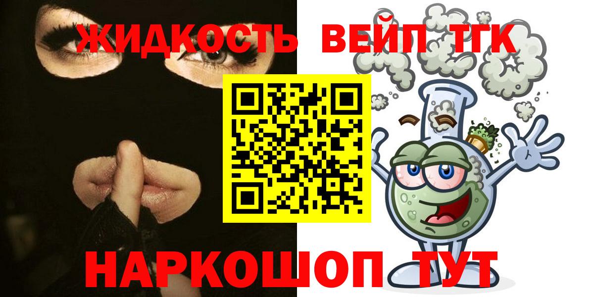 Дистиллят ТГК концентрат  Вход с VPN  ТГК вейп  Курчатов 